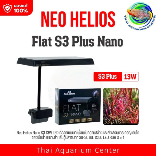 Neo-Helios FLAT S3 plus (13W) NANO ไฟ LED แขวนขอบตู้ ขนาดเล็ก แสงสวย ไฟตู้ปลาดีไซน์บางพิเศษ