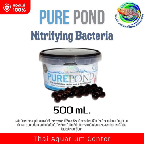 Pure Pond แบคทีเรีย ที่มีชีวิตในเม็ดเจล ช่วยบำบัดน้ำ ระบบกรองน้ำบ่อปลา Nitrifying Bacteria 500 ml