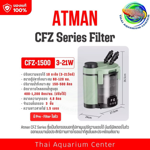 Atman CFZ Series External Filter CFZ-1500 กรองนอกตู้ปลา ระบบ DC ปรับแรงได้ เสียงเงียบ ตัวเดียวจบครบร