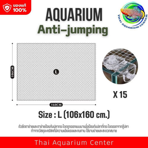 ตาข่ายกันปลากระโดด ตาข่ายกันปลาหนี อะคริลิกคลิปล็อคแน่น ติดตั้งง่าย (L)