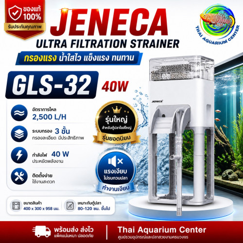 เครื่องกรองตู้ปลา JENECA รุ่น Ultra Filtration Strainer สำหรับตู้ปลาขนาดกลาง–ใหญ่ รุ่น GLS-32
