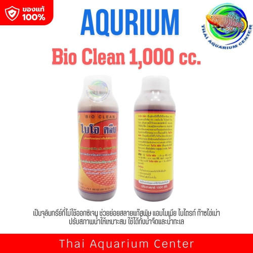 Bio Clean ปรับสภาพน้ำ ลดแอมโมเนีย แก็สพิษ 1000 cc.