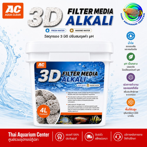 AC Aqua Clean วัสดุกรองตู้ปลา AC Aqua Clean 3D Filter Media Alkali