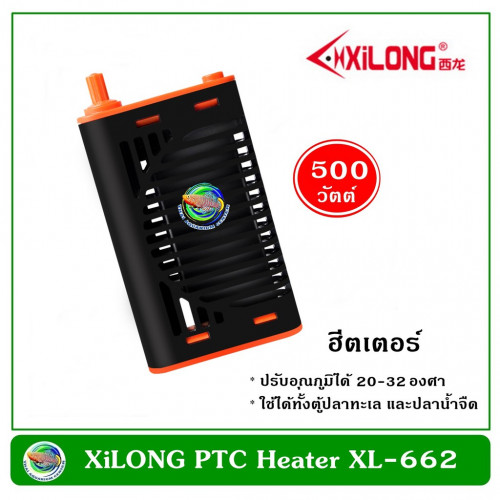 XiLong XL-662 PTC Heater 500W ฮีทเตอร์ เครื่องควบคุมอุณหภูมิน้ำ 500 วัตต์ สำหรับตู้ขนาด 48-60 นิ้ว