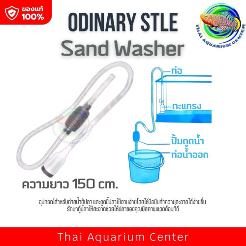 ที่ดูดขี้ปลา ถ่ายน้ำ ทำความสะอาดตู้ปลา Vacumn Gravel Cleaner