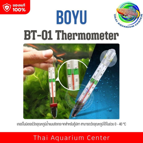 BOYU BT-01 Thermometer เทอร์โมมิเตอร์ วัดอุณหภูมิน้ำ