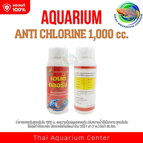 เอนตี้ คลอรีน ANTI CHLORINE 1000 cc. นำ้ยาลดคลอรีนสูตรเข้มข้น