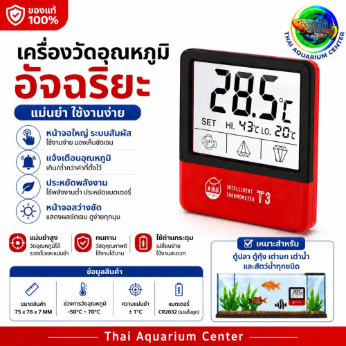 Aqua Smit T3 Digital Thermometer เทอร์โมมิเตอร์ตู้ปลา