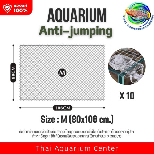ตาข่ายกันปลากระโดด ตาข่ายกันปลาหนี อะคริลิกคลิปล็อคแน่น ติดตั้งง่าย (M)