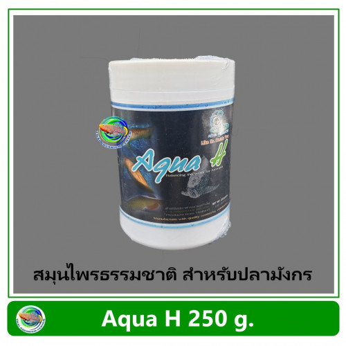 Aqua H ขนาด 250 g. สมุนไพรจากธรรมชาติ สำหรับปลามังกร Alovana แก้หลังลอย ลดเครียด ช่วยพักฟื้น ช็อค น็