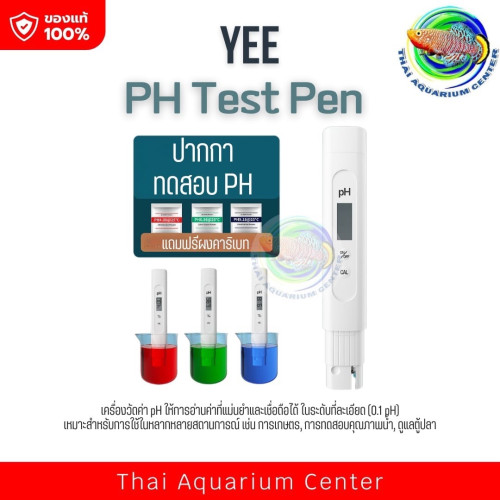 เครื่องวัดค่า pH แบบปากกา พร้อมฟังก์ชันชดเชยอุณหภูมิอัตโนมัติ