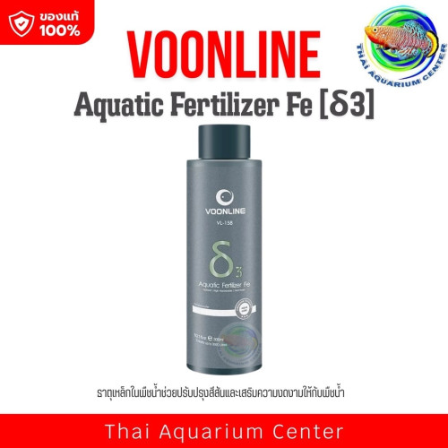 ชุดปุ๋ยน้ำไม้น้ำครบสูตร 3 ขวด VOONLINE 500 ml (6 in 1 / K / Fe) ปุ๋ยน้ำสำหรับตู้ไม้น้ำ ดูแลพืชน้ำครบ
