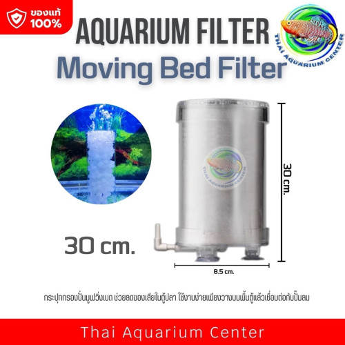 Moving bed Filter กระปุกพลาสติกปั่นมูฟวิ่งเบดแบบตั้งพื้น ไม่มีแถมมูฟวิ่งเบดลูกค้าต้องซื้อเพิ่ม 30 cm