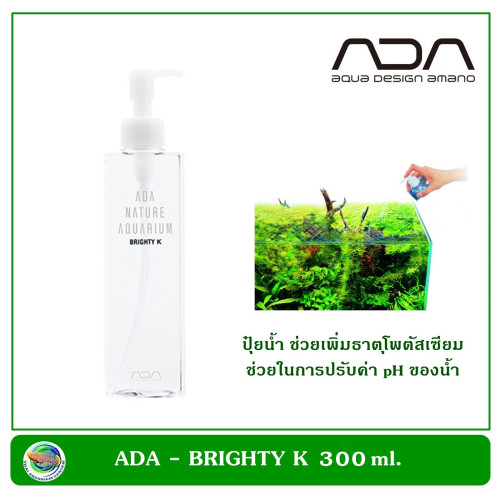 ADA-BRIGHTY K 300 ml. ปุ๋ยน้ำเสริมธาตุโปตัสเซี่ยม ช่วยให้พืชน้ำเจริญเติบโตได้ดี