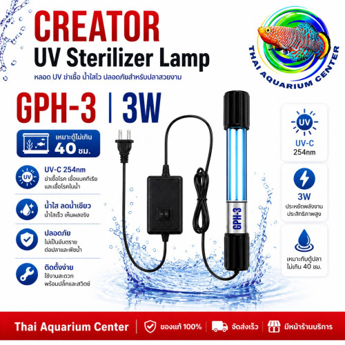 หลอดฆ่าเชื้อ UV Sterilizer Lamp รุ่น 3w