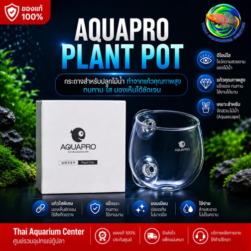 AQUAPRO Aquarium Plant Pot กระถางปลูกไม้น้ำคุณภาพสูง