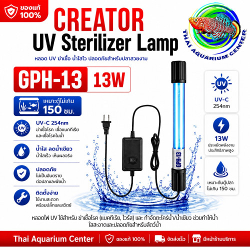 หลอดฆ่าเชื้อ UV Sterilizer Lamp รุ่น 13w