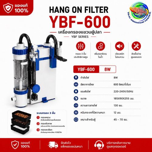 กรองแขวนรุ่น YBF-600 ออกแบบมาเพื่อช่วยแยกเศษของเสีย