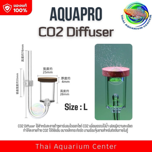 AQUAPRO CO2 Diffuser - ตัวกระจายก๊าซคาร์บอนไดออกไซด์สำหรับตู้พรรณไม้น้ำ