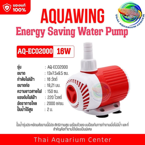 ปั๊มน้ำ AQWAWINGS รุ่น ECO Series – ประหยัดพลังงาน ใช้งานได้ทั้งในน้ำและนอกน้ำ! รุ่น AQ-ECO2000