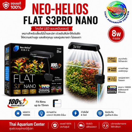 Neo-Helios FLAT S3 Pro+ Nano ไฟตู้ปลา LED 8W ไฟตู้ปลาแสงสวย