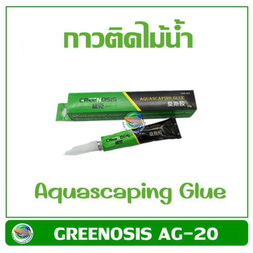 GREENOSIS AG-20 กาวติดไม้น้ำ Glue อุปกรณ์ไม้น้ำ ขนาด 20 กรัม