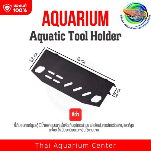 ที่แขวนอุปกรณ์ตู้ไม้น้ำ ที่เก็บเครื่องมือดูแลตู้ปลา AQUARIUM Aquatic Tool Holder