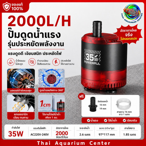 Aqua smith ปั๊มน้ำตู้ปลา รุ่น 2000L/H (35w)