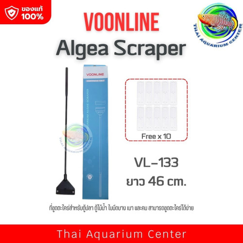 VOONLINE Aquarium Algae Scraper ตัวช่วยทำความสะอาดตู้ปลาที่ครบจบในหนึ่งเดียว! VL-133
