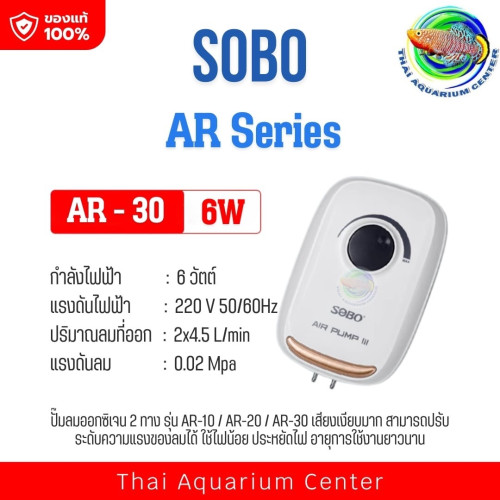 SOBO AR Series ปั๊มลมออกซิเจน 2 ทาง รุ่น  AR-30 เสียงเงียบมาก