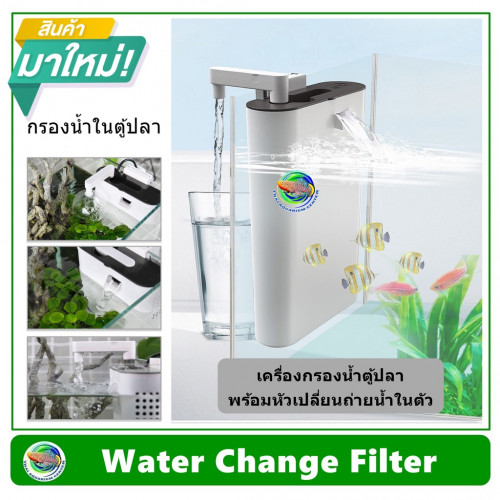 F-PRO กรองน้ำตู้ปลา พร้อมหัวเปลี่ยนถ่ายน้ำ Water Change Filter