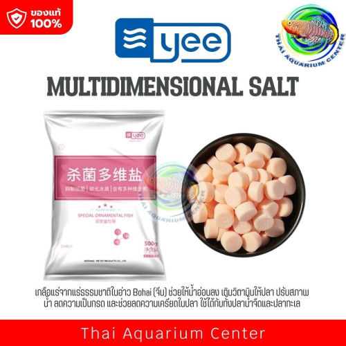 YEE Special Ornamental Fish Salt เกลือแร่คุณภาพสูง สำหรับปลาสวยงามทุกชนิด ทั้งปลาน้ำจืดและปลาทะเล