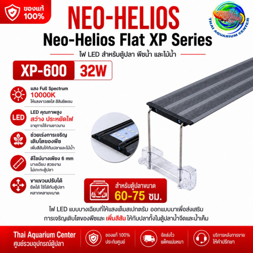 Neo Helios Flat XP-600 LED ไฟตู้ปลา Full Spectrum 10000K