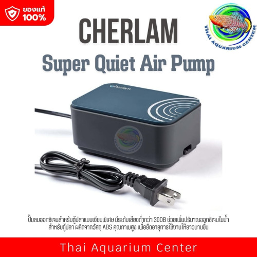 CHERLAM Super Quiet Air Pump รุ่น 8 W ลมออก 2 ทาง ปั๊มลมตู้ปลาเงียบที่สุด! แรงลมแน่น ใช้งานทนทาน 6