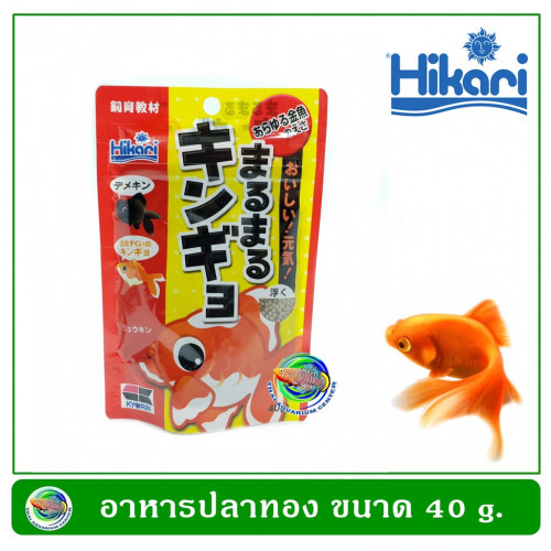 Hikari อาหารปลาทอง ขนาด 40 กรัม ซองสีส้ม นำเข้าจากญี่ปุ่น