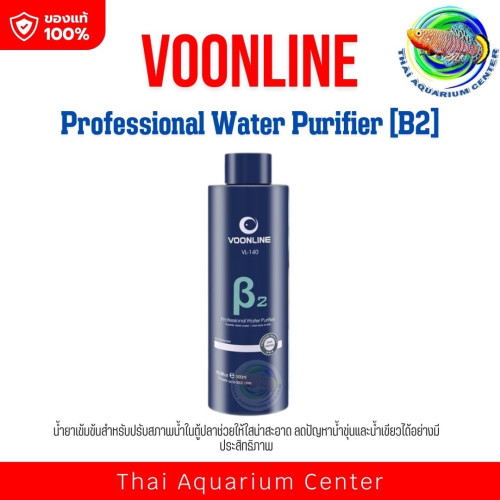 ชุดน้ำใสครบสูตร VOONLINE β1-β10 | บำบัดคลอรีน ลดน้ำขุ่น เติมแบคทีเรีย วิตามิน โปรไบโอติกส์ | สำหรับต