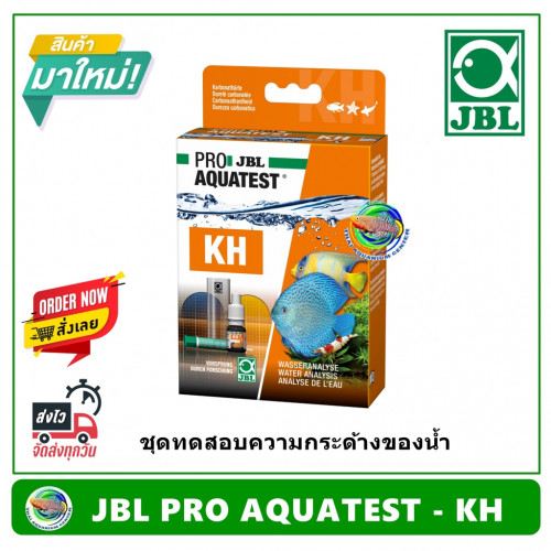 JBL PRO AQUATEST KH ชุดตรวจวัดค่า KH อัลคาไลนิตี้ จากประเทศเยอรมัน