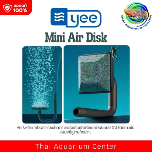 YEE Mini Air Disk หัวทรายจานเล็กสำหรับตู้ปลา ให้ฟองอากาศละเอียด พร้อมข้อต่อสแตนเลส 304
