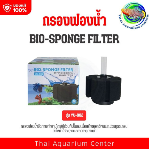 กรองฟองน้ำตู้ปลา BIO-SPONGE FILTER รุ่น YU-002