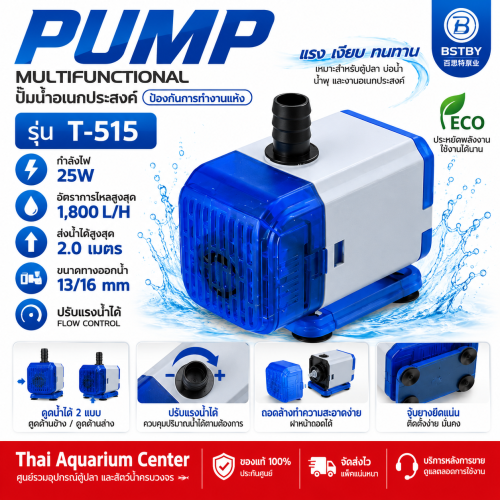 BSTBY T-515 ปั๊มน้ำอเนกประสงค์ 25W 1,800 L/H ป้องกันการทำงานแห้ง