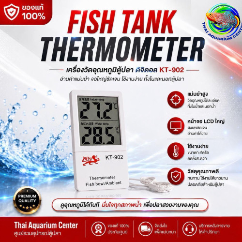 เครื่องวัดอุณหภูมิตู้ปลา รุ่น KT-902 แสดงผล 2 ค่าในหน้าจอเดียว