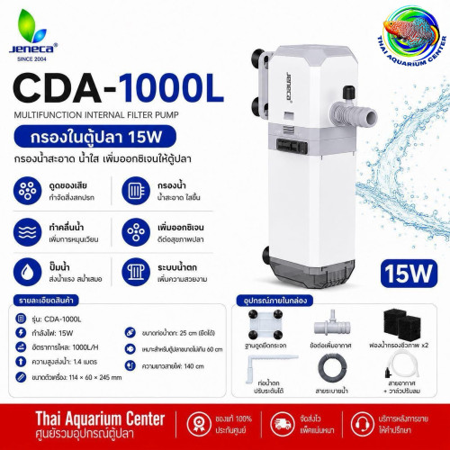 JENECA CDA-1000 กรองในตู้ปลาอเนกประสงค์