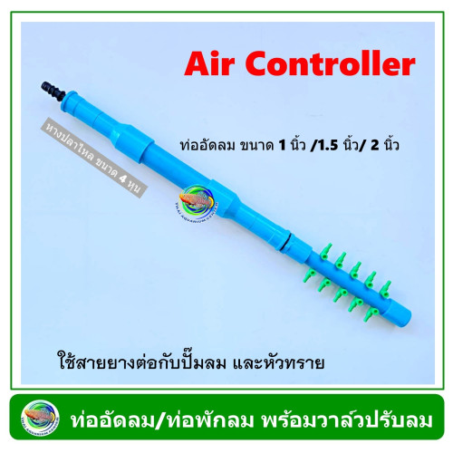 AC-009 Air Controller กระบอกอัดลม + ท่อแยกลม / ท่อพักลม 10 ทาง สีฟ้า สำหรับต่อปั๊มลม กับหัวทราย