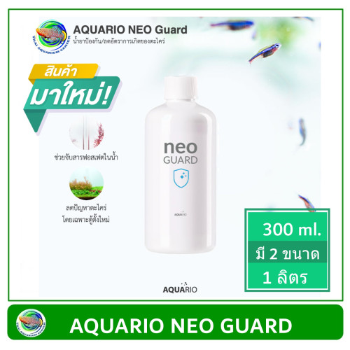 AQUARIO NEO Guard น้ำยาป้องกันตะไคร่ ลดตะไคร่ ในตู้ปลา ตู้ไม้น้ำ