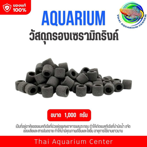 วัสดุกรองเซรามิคตู้ปลา Aquarium Media ที่อยู่แบคทีเรีย กรองน้ำใส เซรามิกดำขนาด 1000g