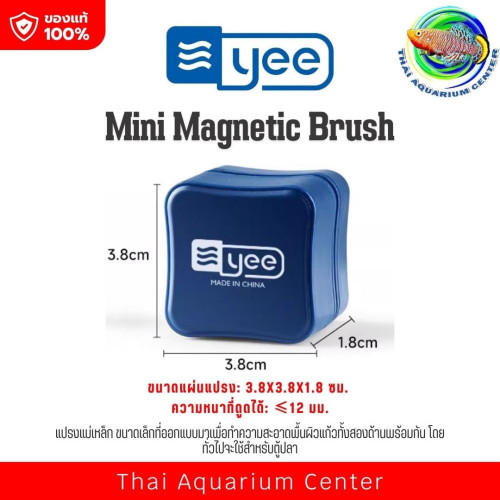 YEE Mini Magnetic Brush แปรงแม่เหล็กทำความสะอาดตู้ปลา ไซซ์ใหญ่
