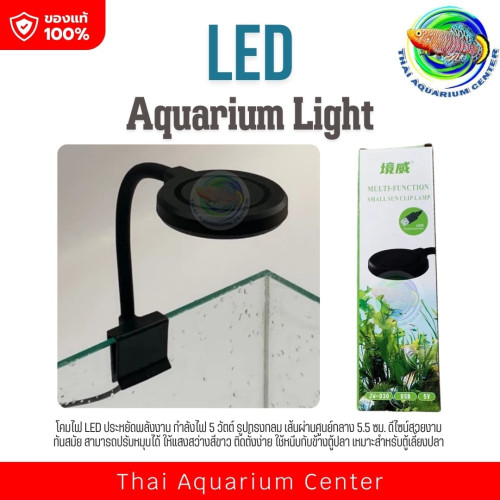 โคมไฟ LED ไฟตู้ปลา โคมไฟทรงกลม สีดำ ไฟสีขาวล้วน