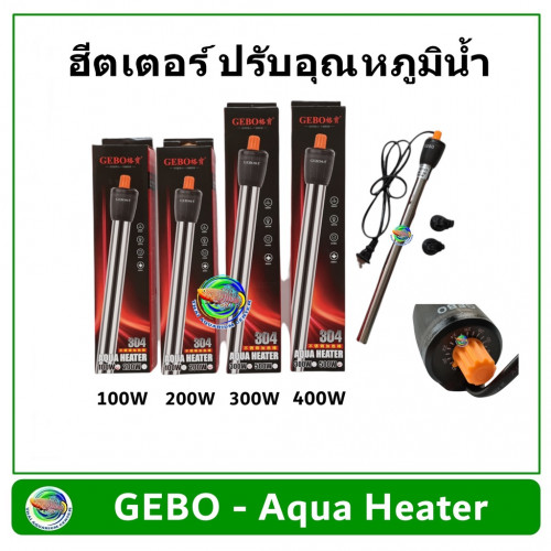 Geko เครื่องควบคุมอุณหภูมิน้ำ ฮีตเตอร์ Aqua Heater รุ่น GB-338 ขนาด 500W หลอดสแตนเลส 304