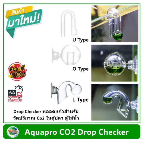Aquapro ดรอปเช็คเกอร์แก้ว Drop Checker สำหรับวัดปริมาณ Co2 ในตู้ปลา ตู้ไม้น้ำ หลอดแก้ววัดปริมาณคาร์บ