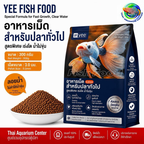 YEE FISH FOOD อาหารเม็ดสำหรับปลาทั่วไป ขนากเม็ด 3 มม 300 กรัม